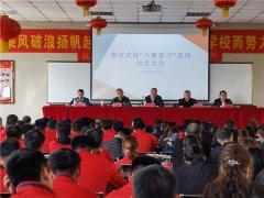 鹅坡武校召开“六新学习”活动动员大会 