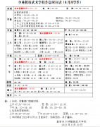 少林鹅坡武术学校作息时间表(8 月开学季)